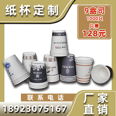 單層淋膜紙杯定制